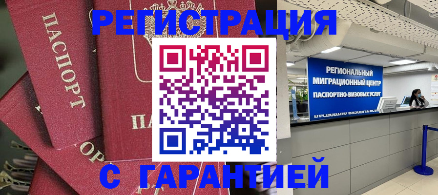 прописка штамп в Тюмени