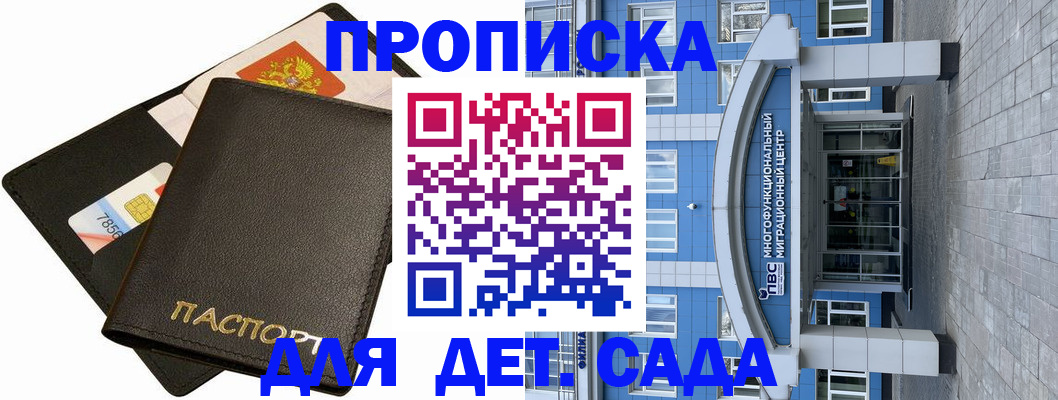 купить прописку в Тюмени